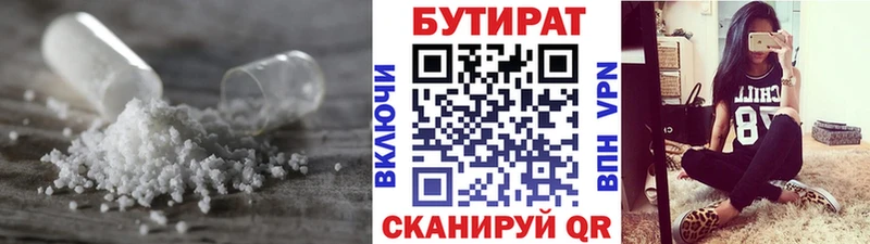 Купить где  Жуковка  Бутират Butirat 